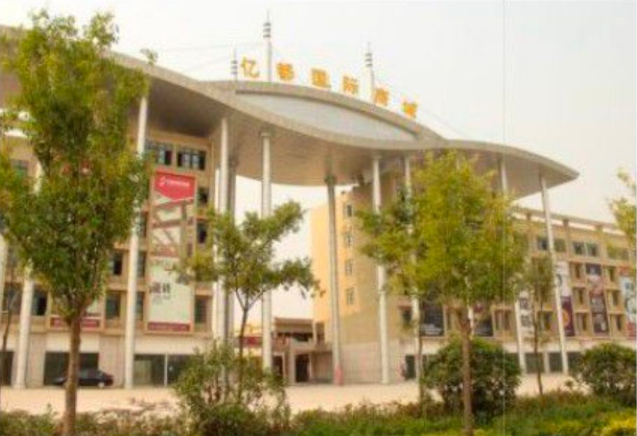 亳州亿都国际商城